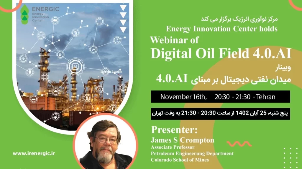 وبینار میدان نفتی دیجیتال بر پایه AI